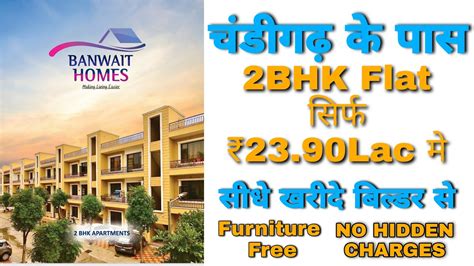 2BHK FLAT FOR SALE IN KHARAR NEAR CHANDIGARH FULLY FURNISHED Ncp