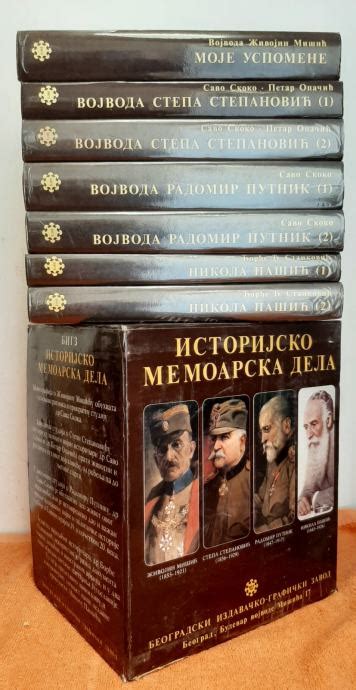 Istorijsko Memoarska Djela Komplet Knjiga Na Irilici U Kutiji