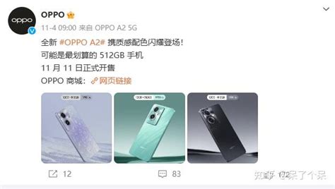 颜值配置皆出众，oppo A2即将发布，12 512gb版本仅需1799元 知乎