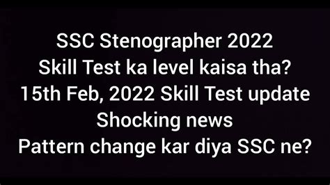 Ssc Stenographer 2022 Skill Test Level Kaisa Raha Aaj For Grade C