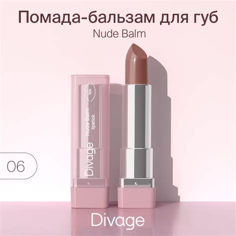 Divage Nude Balm Lipstick Soft Brown