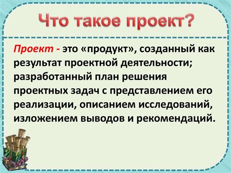 Как делать проект - online presentation