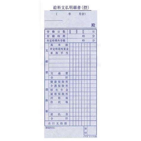 【楽天市場】コクヨ 給料支払明細書 50組 バックカーボン複写：カウモール