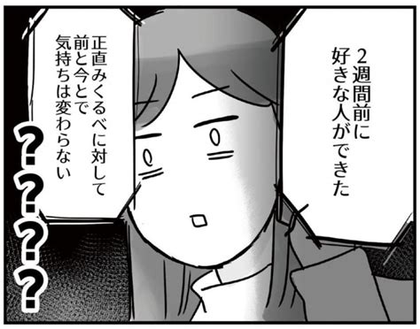 【漫画】34歳で初めての彼氏に失恋！ どん底から1年半かけて立ち直るまでの赤裸々体験記【作者インタビュー】マグミクス Goo ニュース