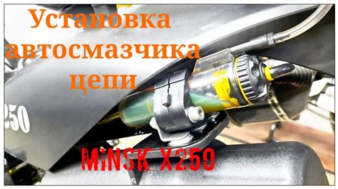 Мотоцикл Минск Х250. Установка автосмазчика цепи - YouTube