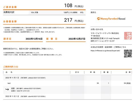 インボイスモード（消費税の計算単位：請求単位）における請求書・請求書兼口座振替通知書の変更点 マネーフォワード ケッサイ