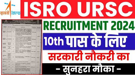 ISRO URSC Recruitment 2024 Apply Online For 224 Technician Draughtsman