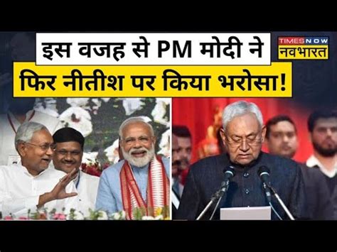 Bihar Politics News Live Nitish Kumar बर बर दत ह धख फर भ