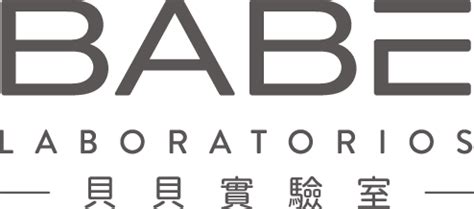 肌膚照護 BABE 貝貝實驗室