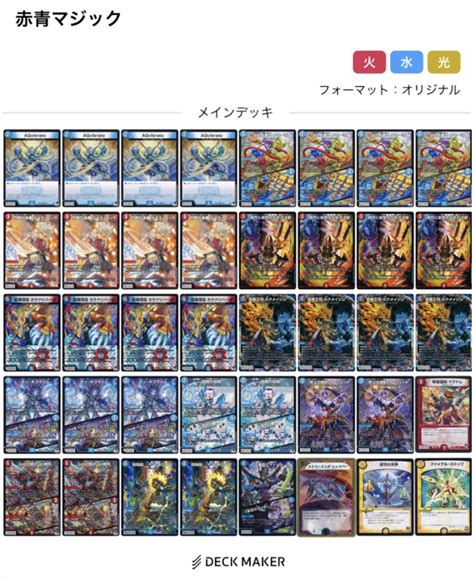 【デュエマ オリジナルcs】「wingcs In フタバ図書tsutaya Giga武蔵浦和店20231027」結果 赤青マジックが