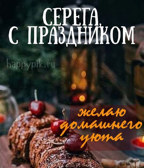 Открытки именные с днем рождения Сергею - скачать бесплатно (10 шт.)