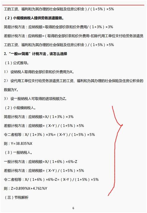 金税四期下企业税务筹划实践方案，附107个合理节税技巧，真实用 知乎