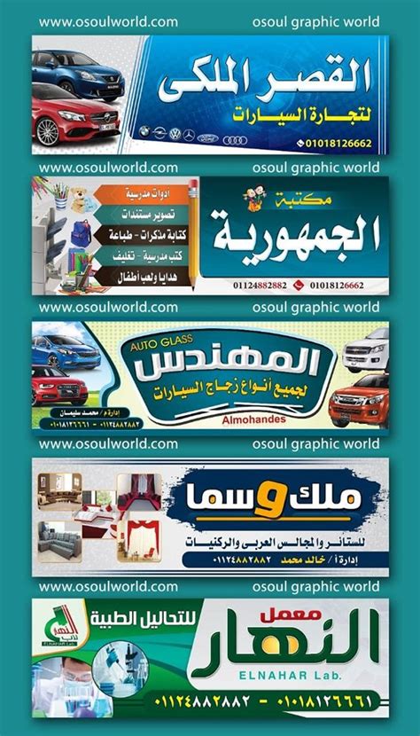 50 تصميم يافطه Mohamed Soliman Banner Ads Design Flex Banner