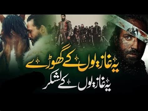 Historical Nasheed Tumhain Tareekh E Islami Se Rishte Jorne Hongay