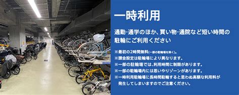 三鷹市立有料駐輪場 株式会社 まちづくり三鷹