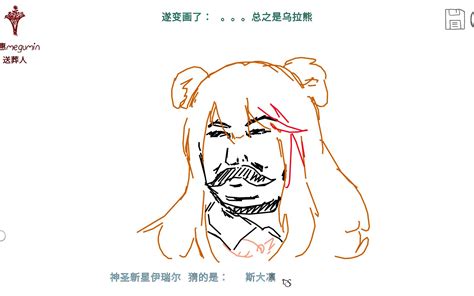 《明日方舟·你画我猜》你完全不能好好画干员是吧明日方舟