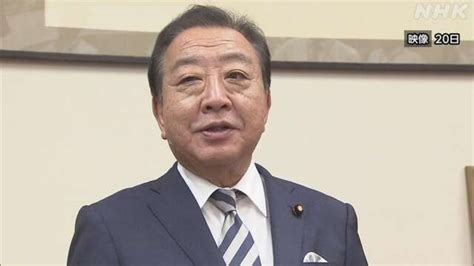 立民代表選 野田佳彦元首相 新代表に選出（2024年9月23日『nhkニュース』） Tamutamu2024のブログ