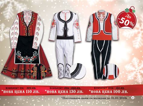 folk-costumes: ПРОМОЦИЯ НА НАРОДНИ НОСИИ- САМО ДО КРАЯ НА ЯНУАРИ ДО ...