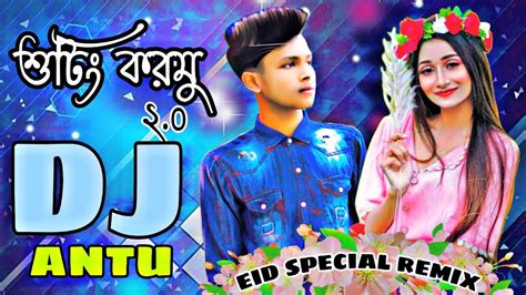 Shooting Kormu Tor Loge Maiya Dj Antu Remix শুটিং করমু Tik Tok Vairal