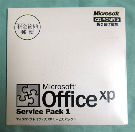 Microsoft Office Xp Service Pack 1 オフィスパック 売買されたオークション情報yahooの商品情報を