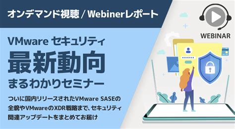 Vmware クラウドソリューションに関するイベント情報｜vmware Cloud Frontier By Networld