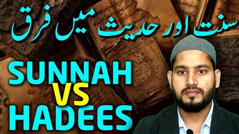 Sunnah Vs Hadees Sunnat Aur Hadees Mein Kya Farq Hai Maulana Talk