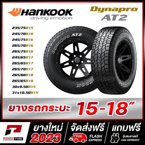 Hankook รุ่น Dynapro At2 Rf11 ยางขอบ15161718 จัดชุด 4 เส้น ยางใหม่ผลิตปี 2023 Shopee