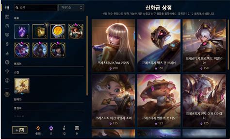 Guide to obtain Mythic Essence and Prestige Skins in League of Legends ...