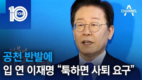 이재명 대표의 공천 논란 평가와 갈등 속에 논란 확산