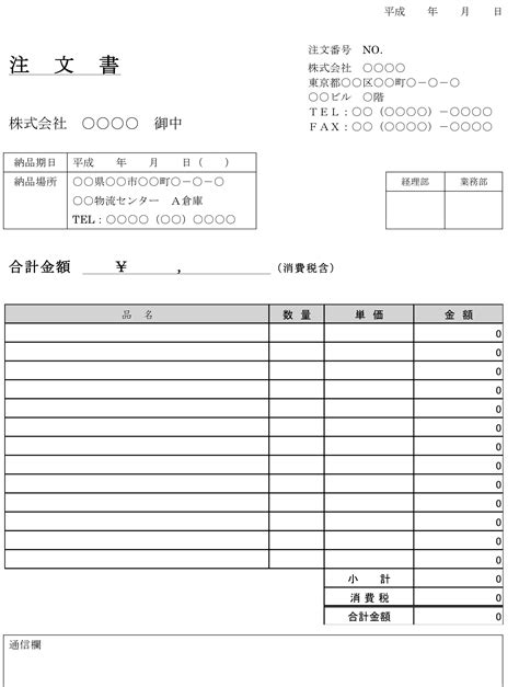 注文書の書式テンプレート（word・ワード） テンプレート・フリーbiz