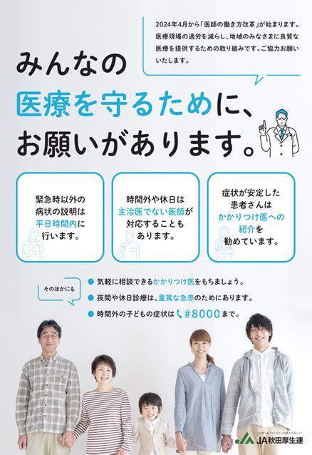 「医師の働き方改革」に関する地域のみなさんに向けた啓発ポスターの作成 日本文化厚生農業協同組合連合会