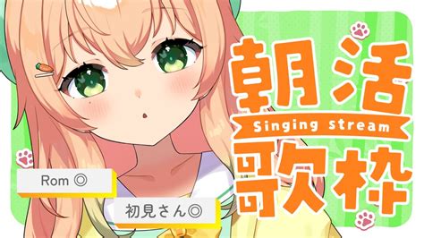 【歌枠 Karaoke 】癒しボイスで始まる1日🌼bgmにどうですか？初見さん歓迎 アニソン・yui・ホロライブ【vtuber