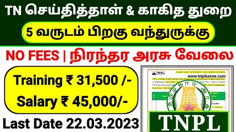 PERMANENT GOVERNMENT JOBS 2023 IN TAMILNADUTNPL RECRUITMENT 2023