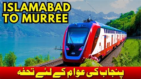 Big Surprise For Punjab People Glass Train From Islamabad To Murree