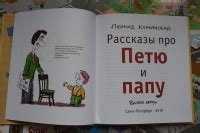 Книга: Рассказы про Петю и папу - Леонид Каминский. Купить книгу ...