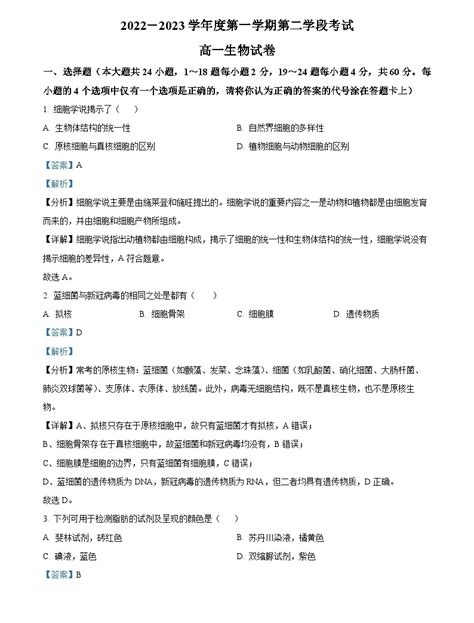 2022 2023学年广东省深圳市红岭中学高一上学期期末生物试题（解析版） 教习网试卷下载