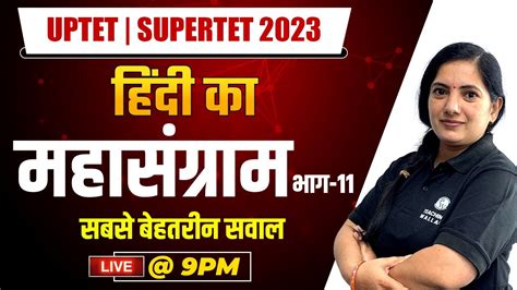 UPTET SUPERTET 2023 Hindi For UPTET SUPERTET Exam 2023 Hindi