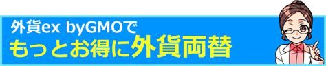 外貨ex Bygmoとは？評判や口コミは？ はなまるfx