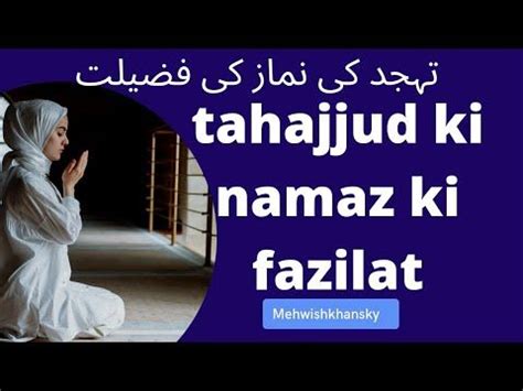 My Tahajjud Story Tahajjud Ki Namaz Ki Fazilat Power Of Tahajjud My