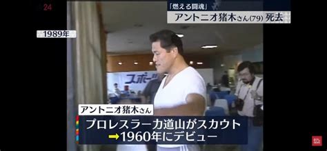 燃える闘魂命尽きる。アントニオ猪木さん死去 79歳 数々の名言を残す。 Hashimoto Hideakiのthai Bangkok