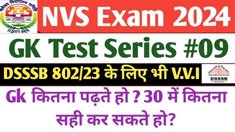 Nvs Non Teaching Exam Gk Test Series Dsssb Nvs Exam Date