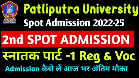 Patliputra University Ug Voc And Reg Second Spot Admission Ppu