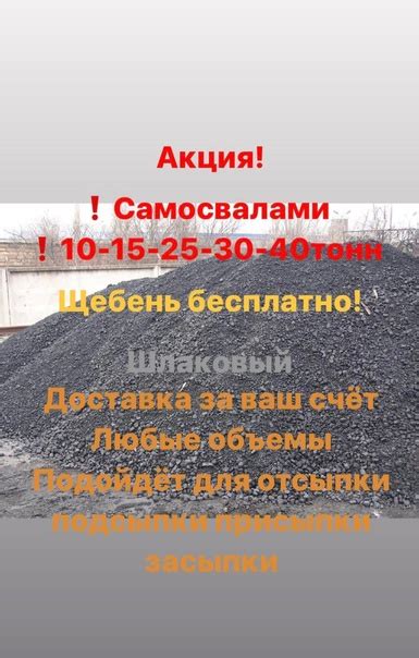 89026084010 Егор -Шлаковый щебень - бесплатный 5/20 мм; - Песок речной ...