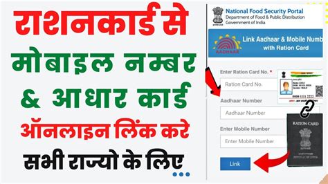 Link Aadhaar Card With Ration Card How To Link Aadhar And Mobile Number With Ration Card