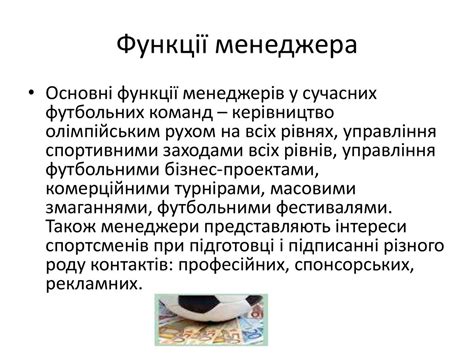 Професія футбольний менеджер - презентация онлайн