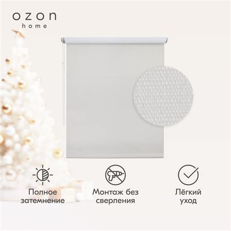Рулонные шторы Ozon home Блэкаут Шалюр озон хоум ozon home ozon хоум ...