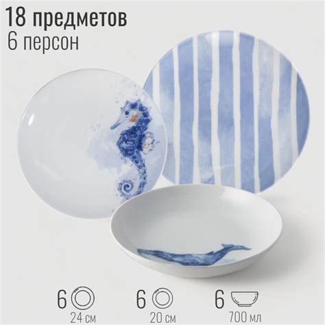 Набор столовой посуды на 6 персон, 18 предметов "Океан", сервиз ...