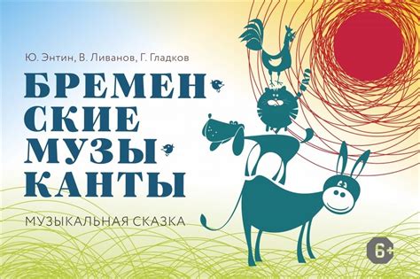 Бременские музыканты | Home decor decals, Poster, Decor