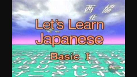 Lets Learn Japanese Basic 1 Tv Opening Youtube