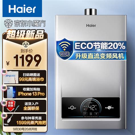 海尔（haier）16升燃气热水器天然气水气双调恒温wifi智控专利双算法直流变频风机家用 Jsq30 16model12tu1 京东商城